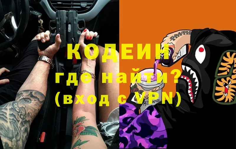 Кодеиновый сироп Lean напиток Lean (лин)  Вязьма 